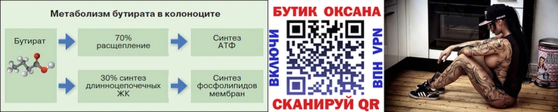 Бутират бутик  Заинск 