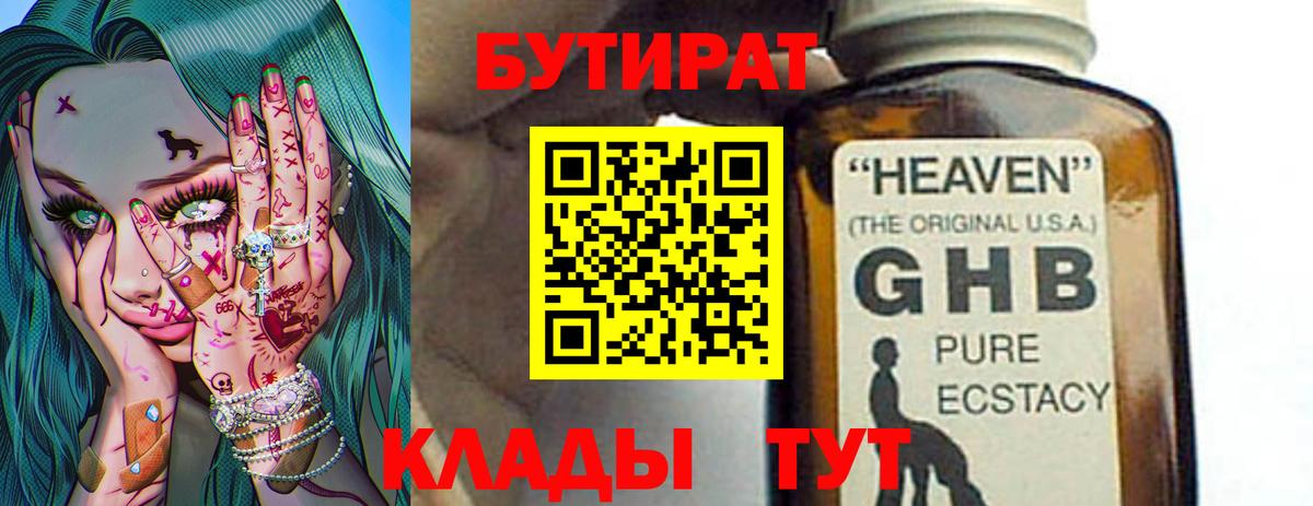 БУТИРАТ BDO  Вход с VPN  Заинск 