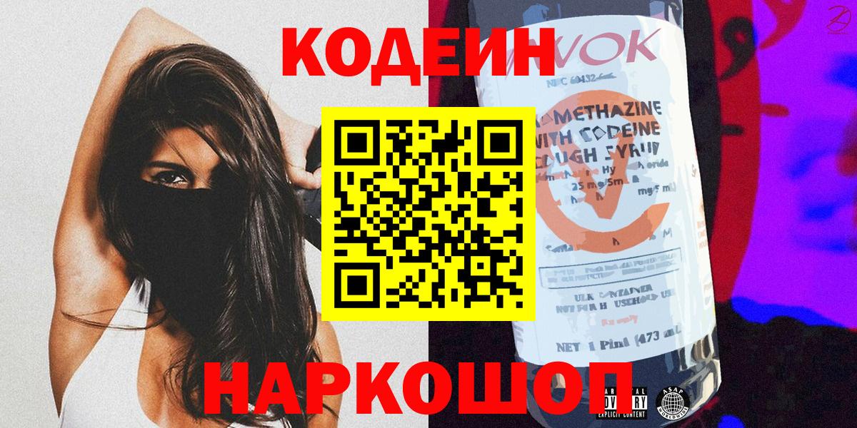 Кодеиновый сироп Lean Purple Drank Заинск